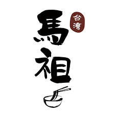 馬祖